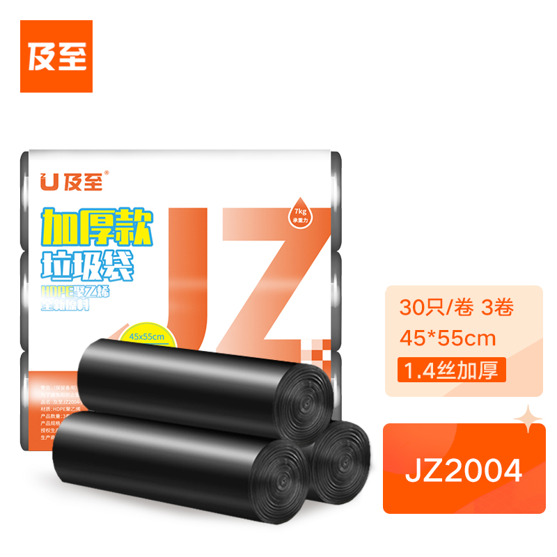 及至 45*55cm黑色小號(hào)垃圾袋1.4絲加厚款(3卷90只裝)JZ2004